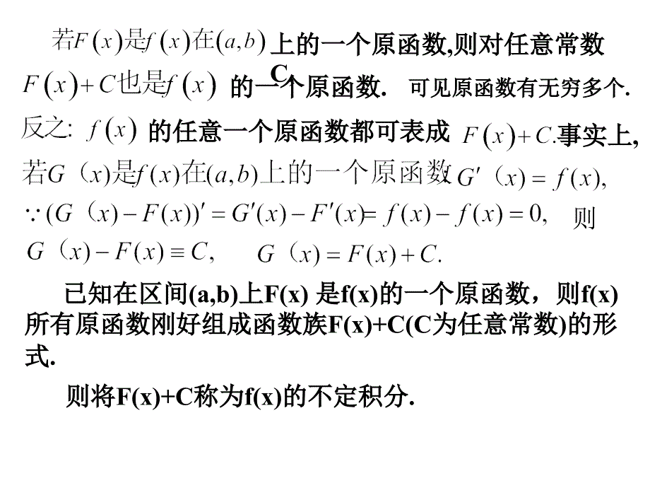 高等数学北大版27不定积分教材课程_第2页