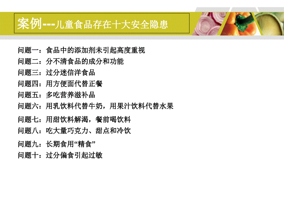 第三章食品商品及分类教材课程_第3页