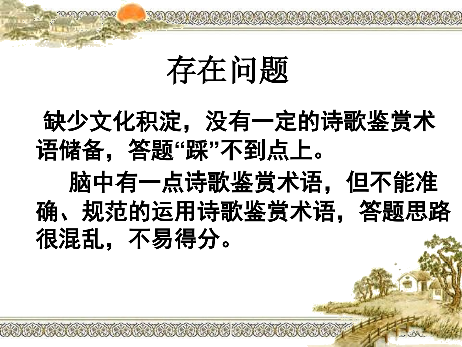 古代诗歌鉴赏艺术手法正式培训讲学_第4页