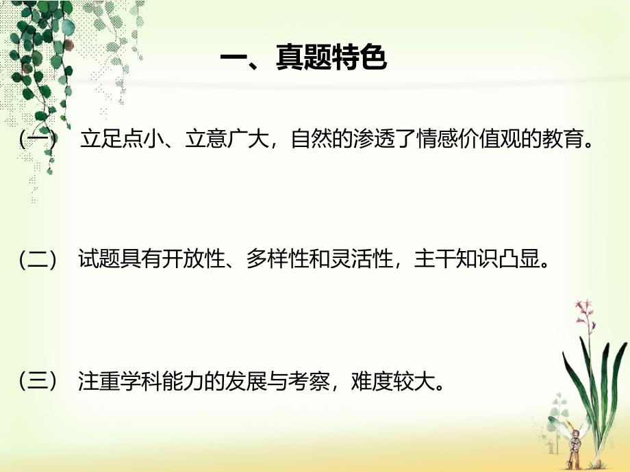 近3年高考41题特色分析及备考建议教学文稿_第3页