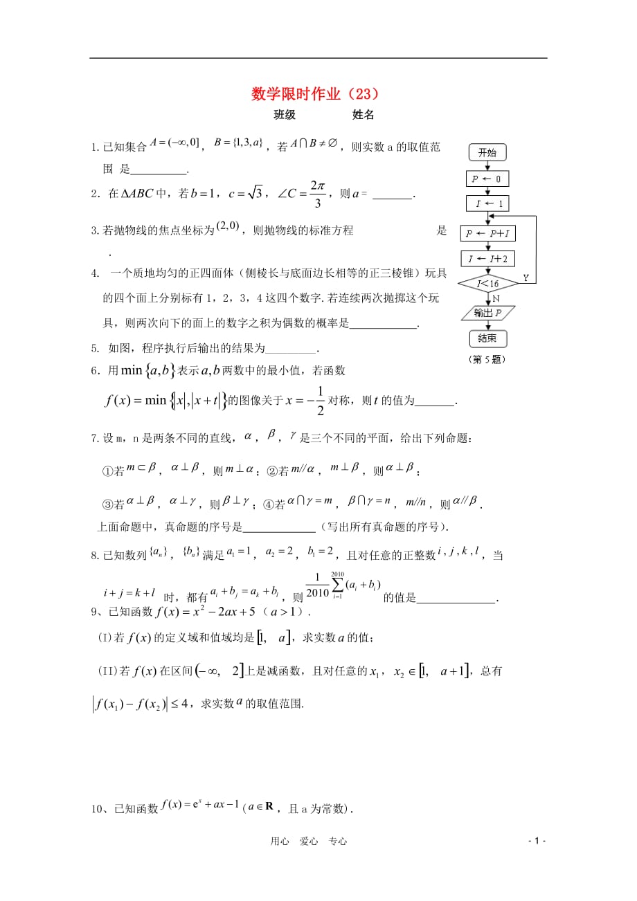 高三数学限时训练（学生用）23 苏教版.doc_第1页