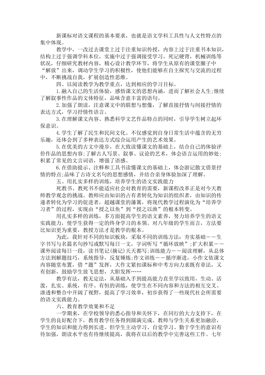 七年级语文教师年终 工作总结_第2页