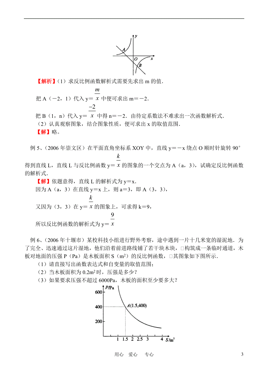八年级数学暑假专题：反比例函数 人教版.doc_第3页