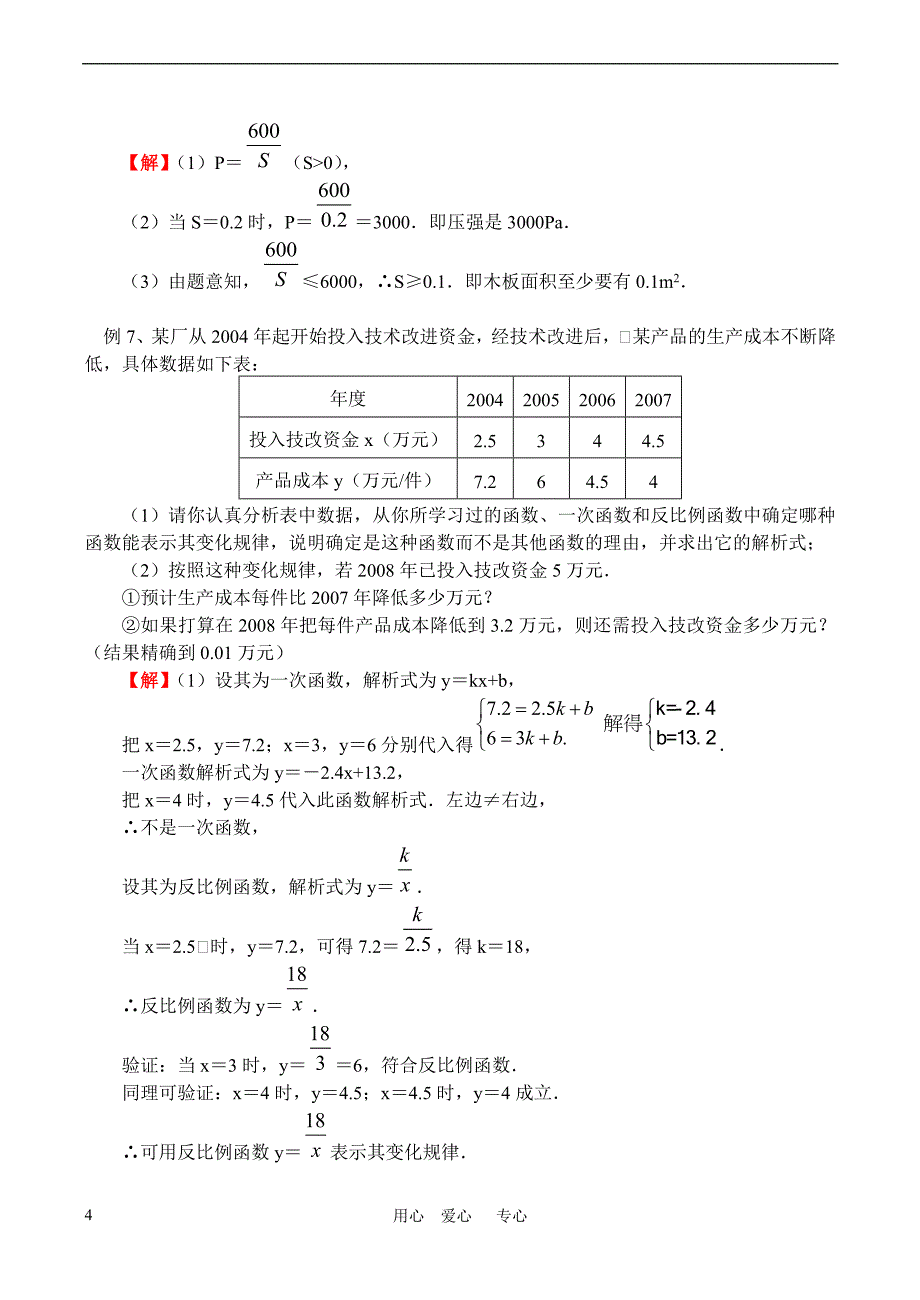 八年级数学暑假专题：反比例函数 人教版.doc_第4页