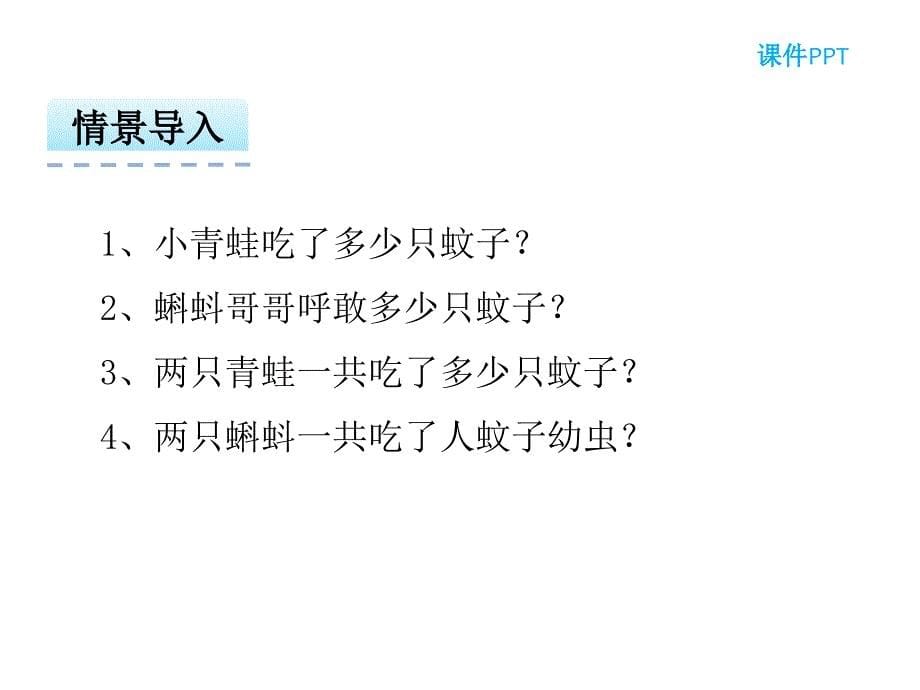 冀教版数学二年级下册教学课件-第六单元三位数加减三位数-第4课时 混合运算_第5页