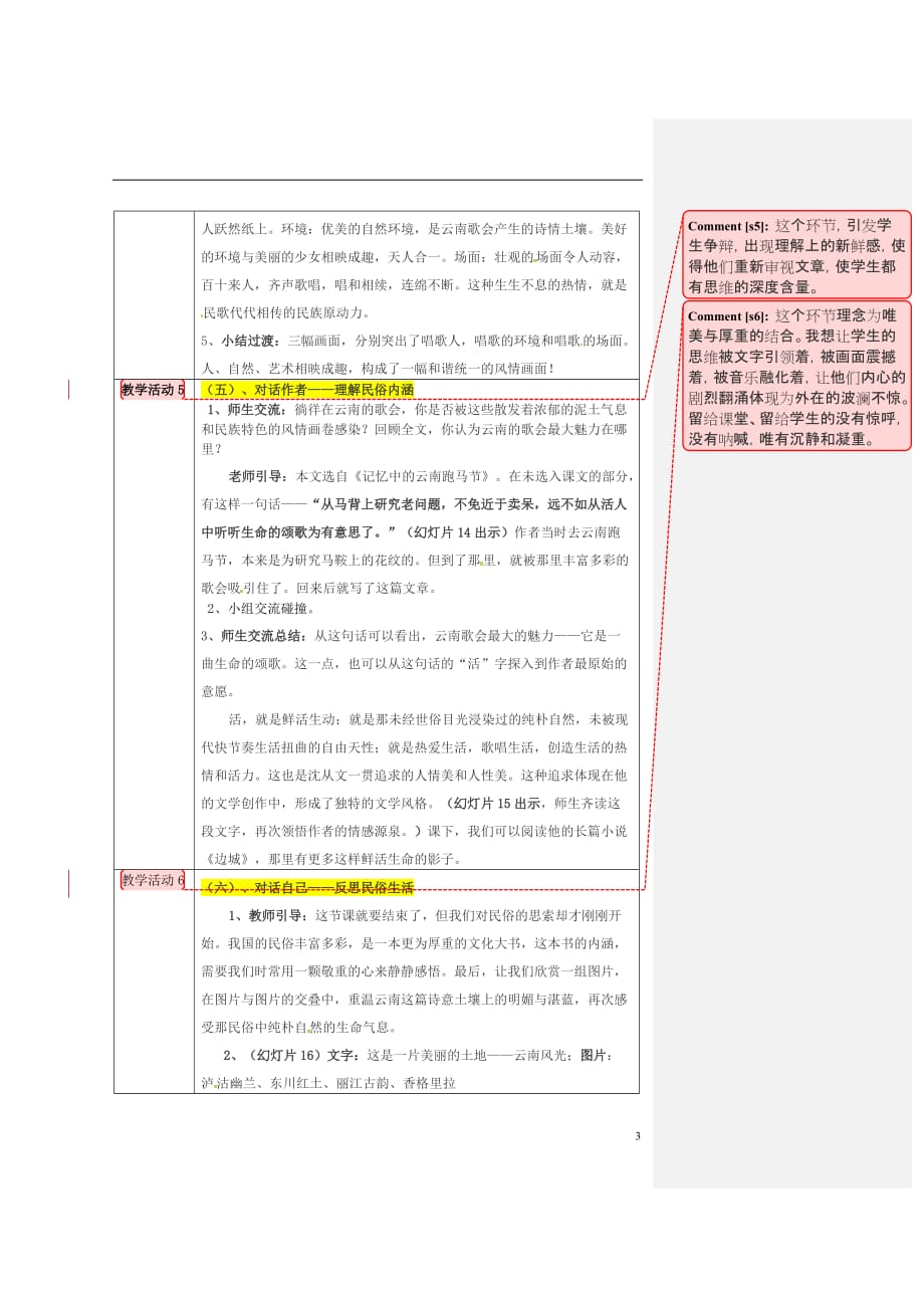 福建省南平市光泽二中八年级语文下册《第16课《云南的歌会》教案 新人教版.doc_第3页