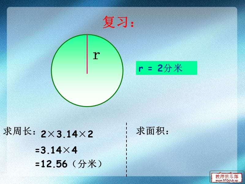 《人教版六年级数学上册第四单元远的面积》-精选课件（公开PPT）_第5页