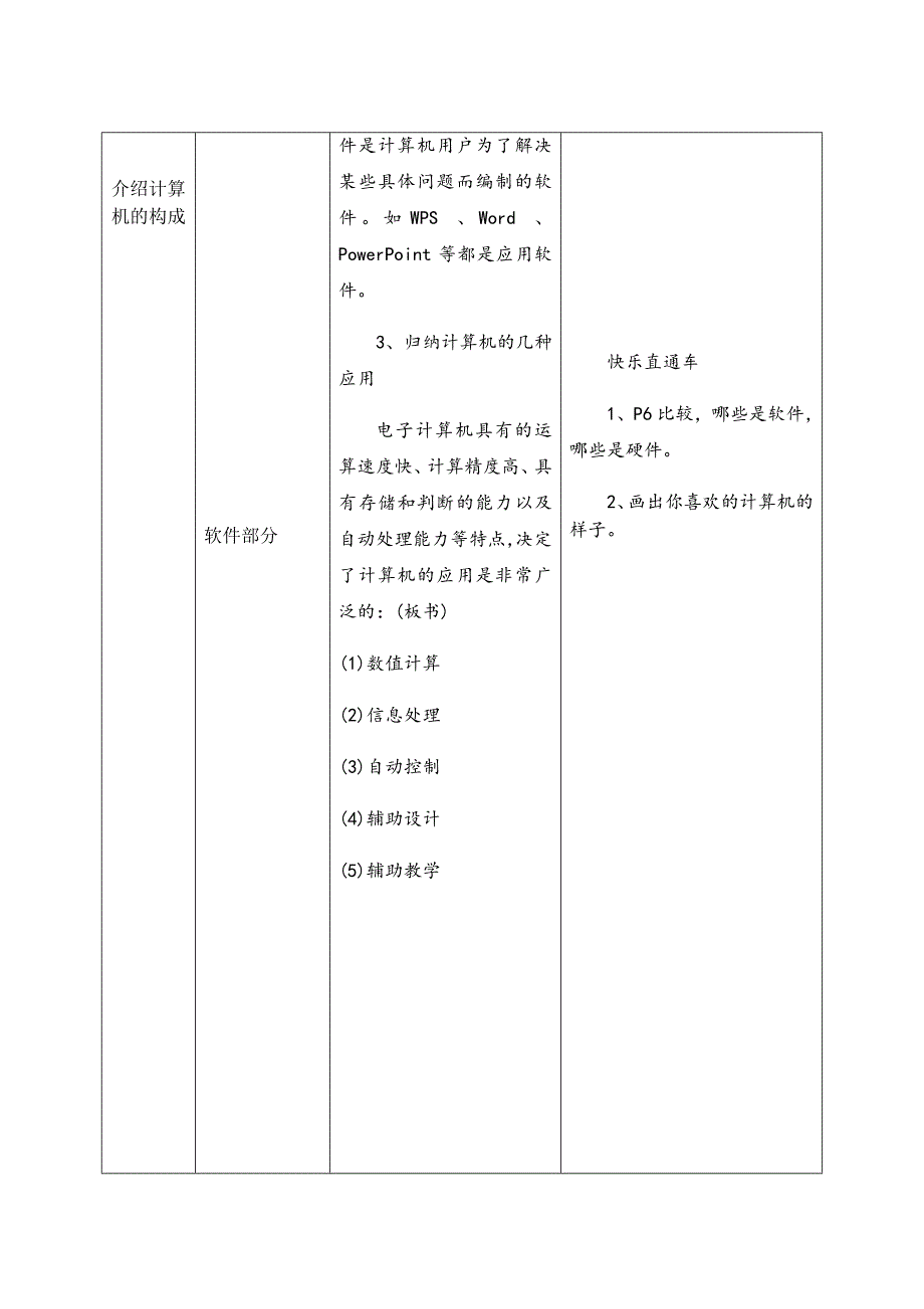 五年级信息技术教学设计.doc_第3页