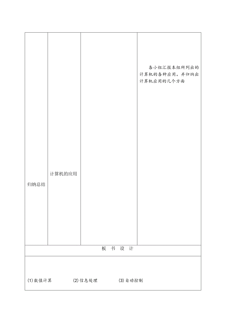 五年级信息技术教学设计.doc_第4页