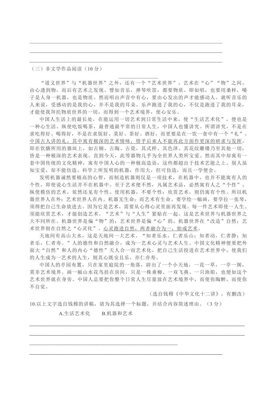 2019年浙江省温州市2019年中考语文试题含答案.doc_第5页