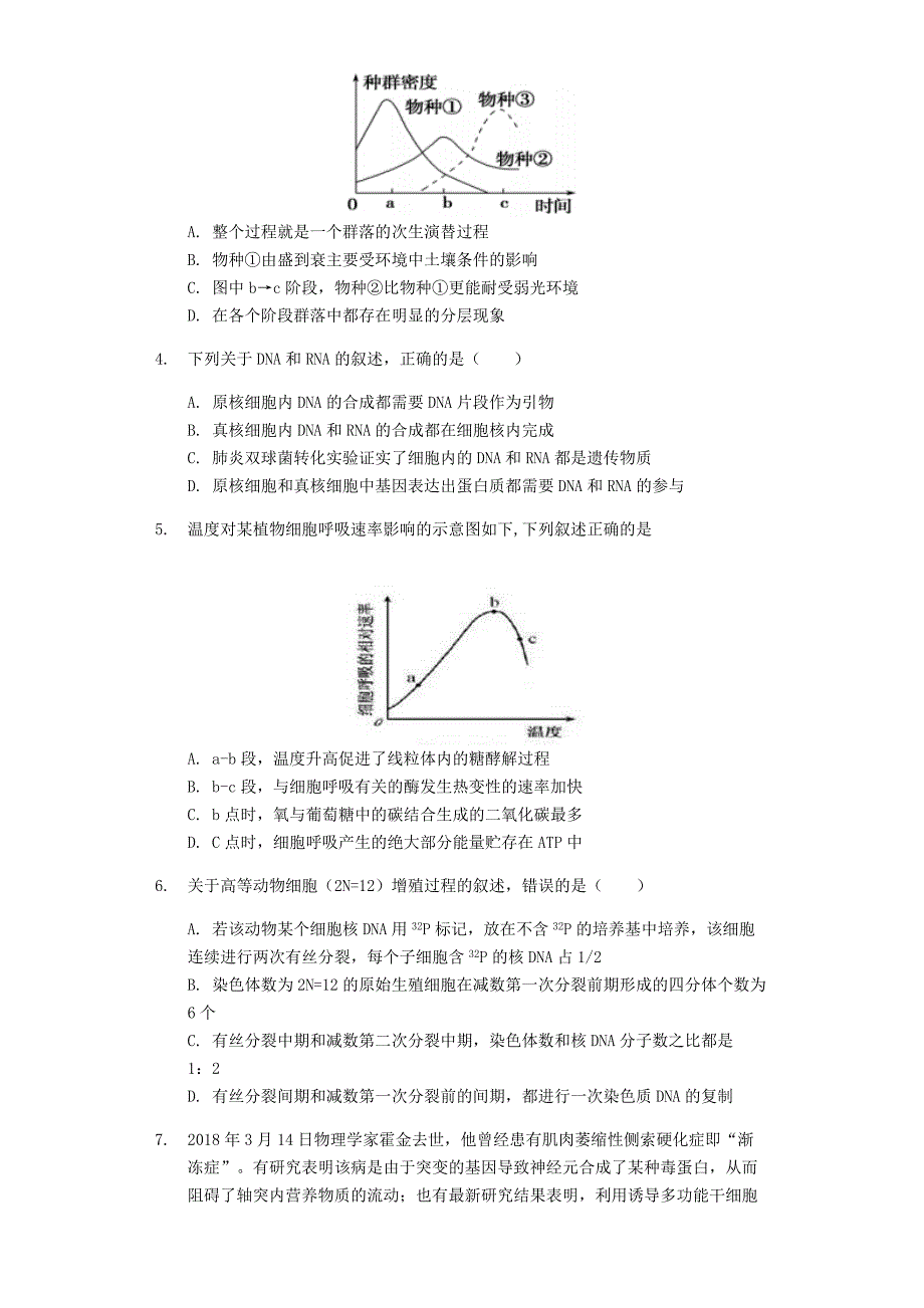 重庆市北碚区2020届高三生物上学期第一次诊断性考试试题[含答案].pdf_第2页