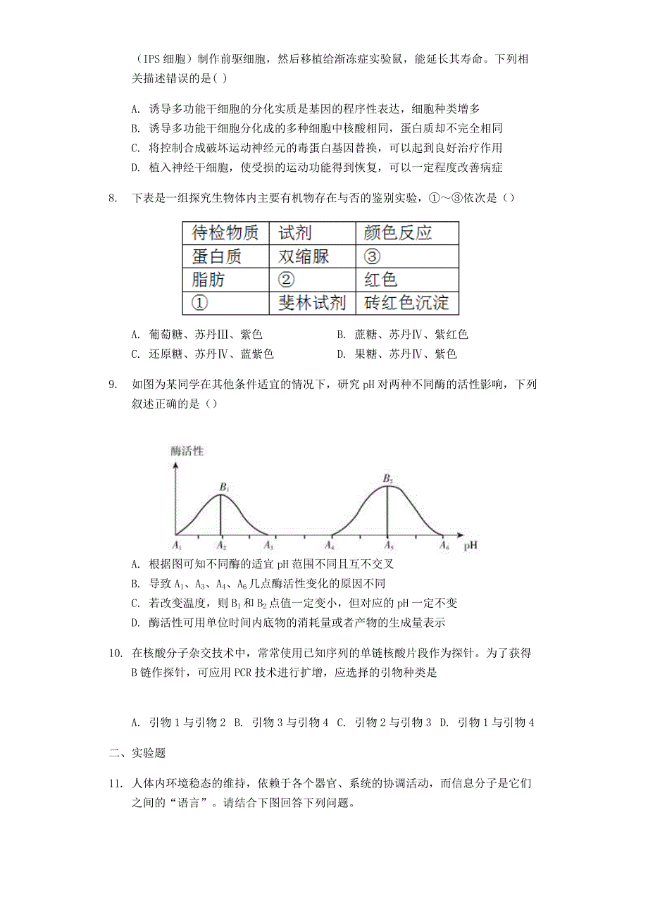 重庆市北碚区2020届高三生物上学期第一次诊断性考试试题[含答案].pdf_第3页