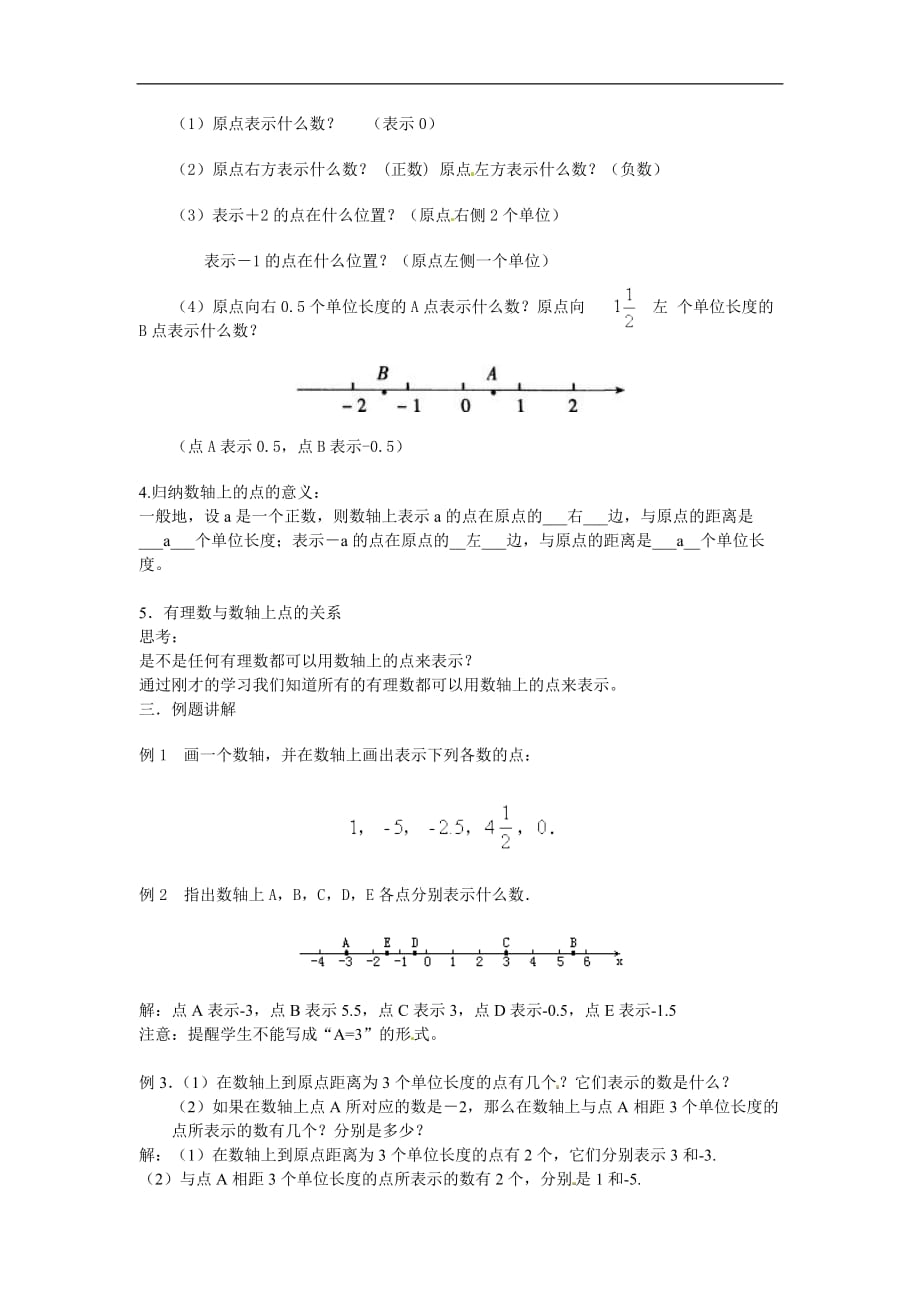 【2020年 七年级数学 上册】1.2.2 数轴2_第3页