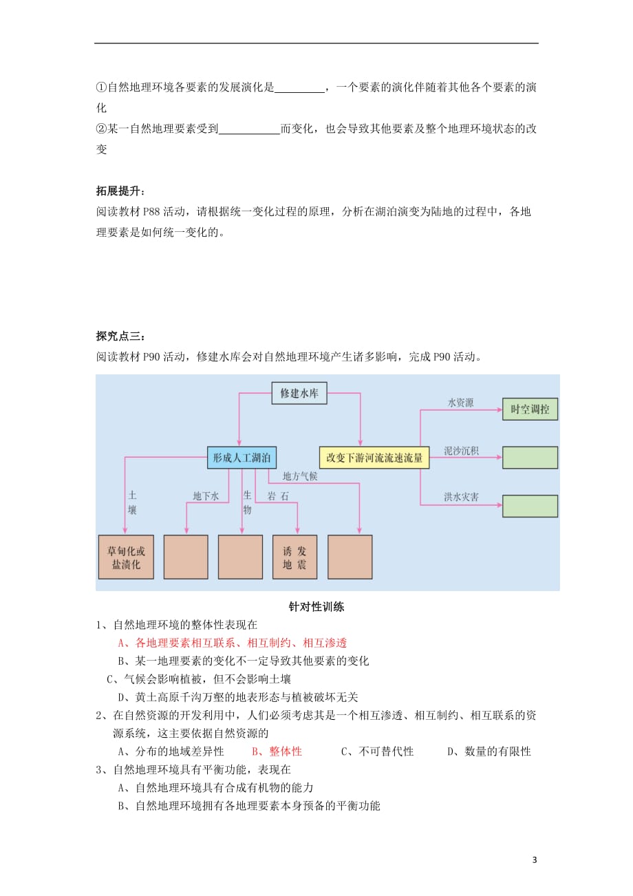 广东省高中地理5.1自然地理环境的整体性导学案新人教版必修1_第3页