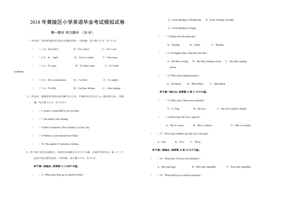 前川一小谢慧娟六年级试卷.doc_第1页