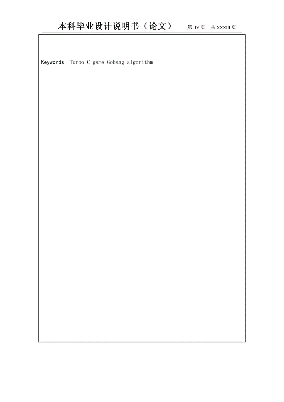 《五子棋对弈系统设计》-公开DOC·毕业论文_第4页
