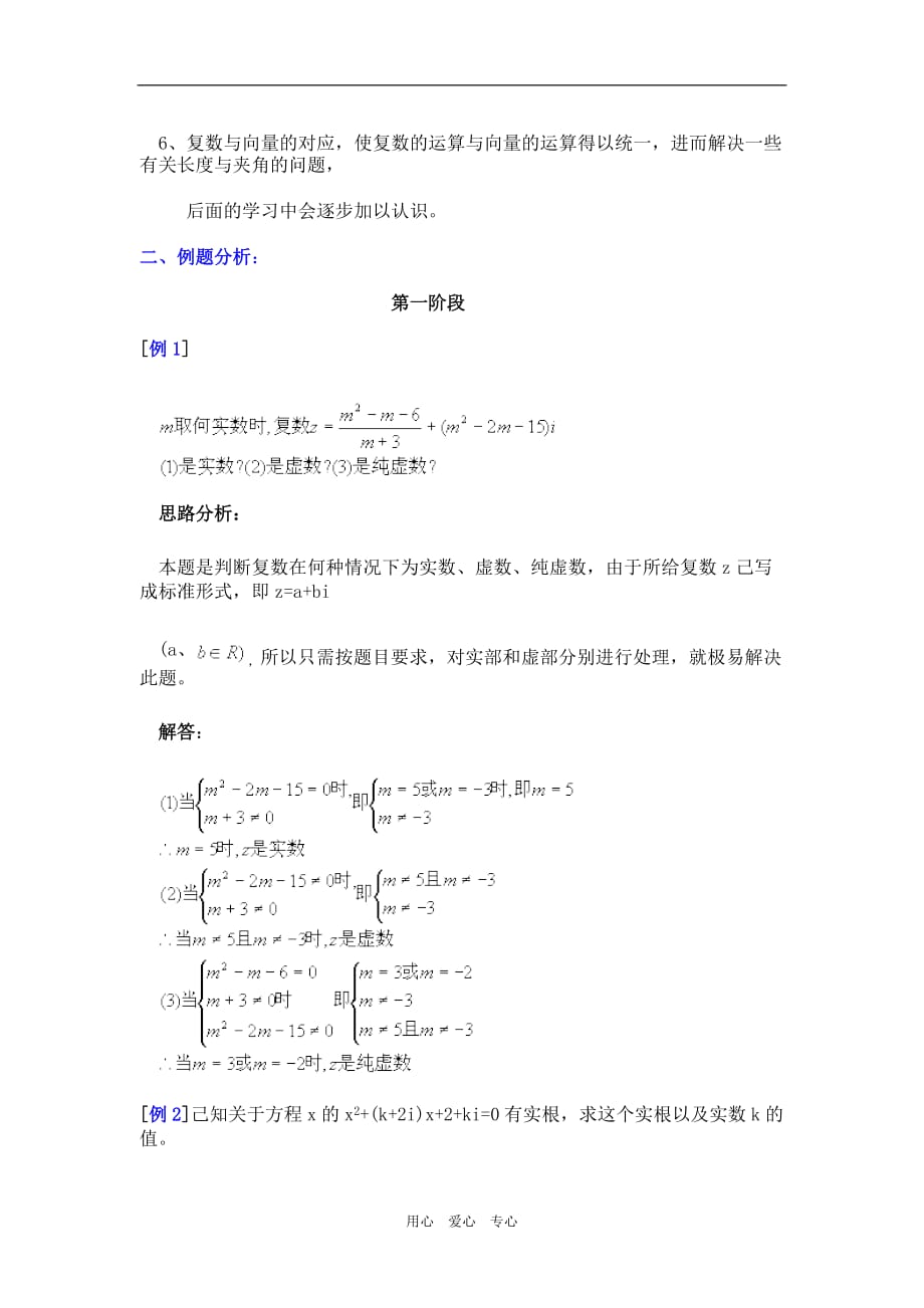 高中数学：3.1《复数的概念》学案（新人教A版选修2-2）.doc_第2页