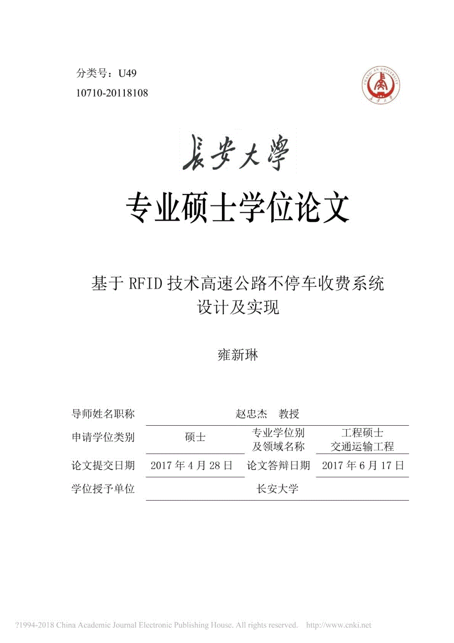 基于rfid技术高速公路不停车收费系统设计及实现_第1页