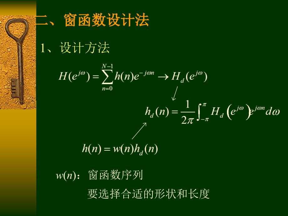 《清华大学数字信号处理课件--第七章2窗函数设计法》-精选课件（公开PPT）_第1页