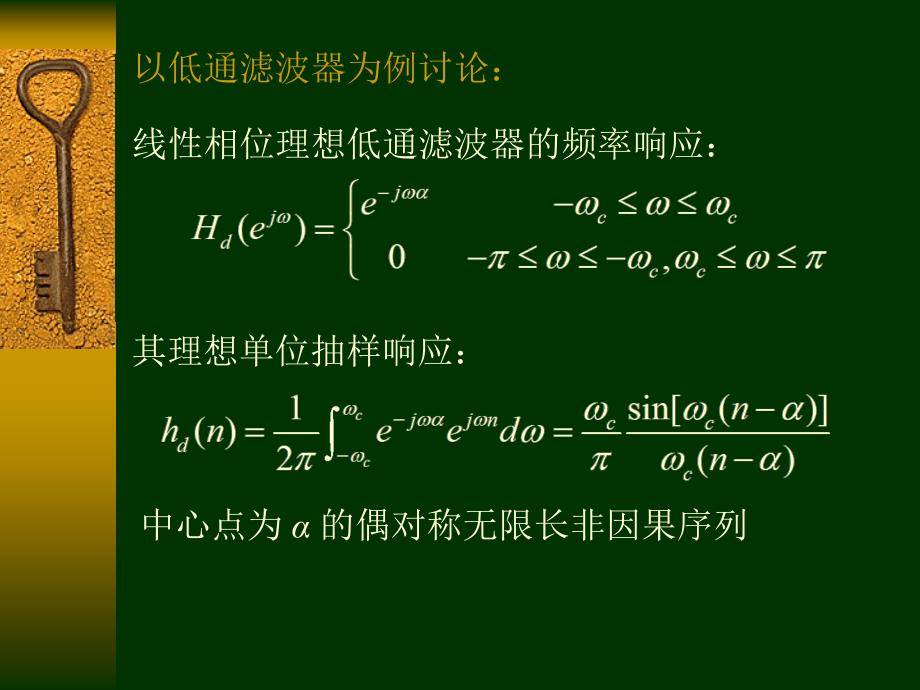 《清华大学数字信号处理课件--第七章2窗函数设计法》-精选课件（公开PPT）_第2页