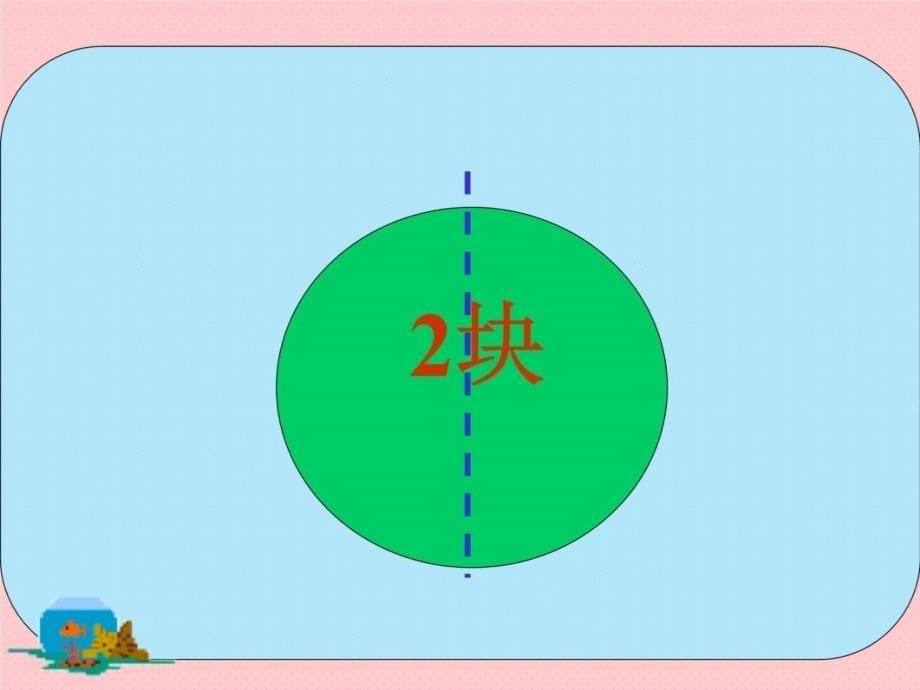 分数初步认识电子教案_第5页