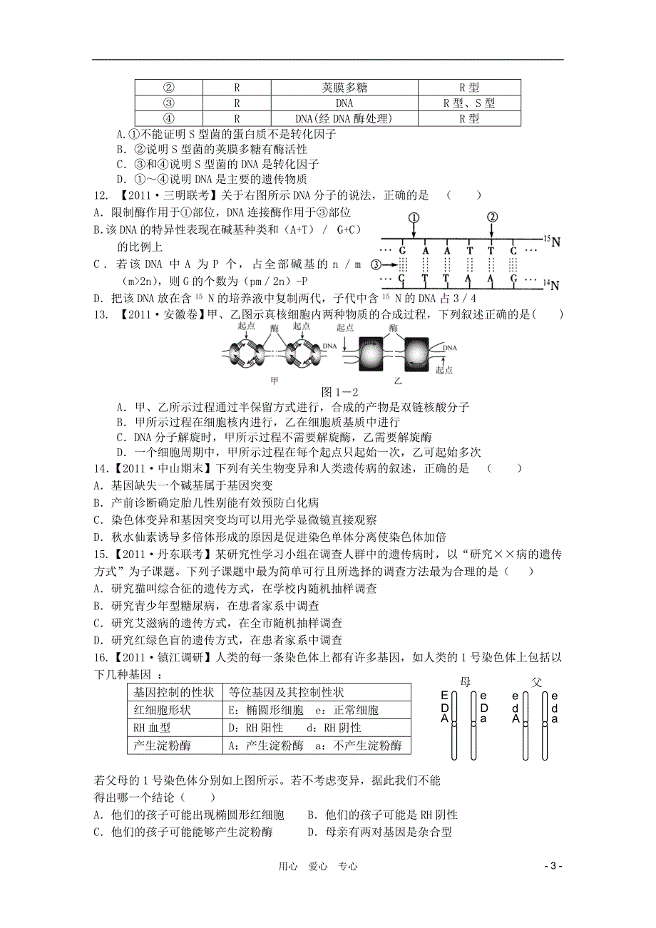 2012高考生物复习方案配套月考试题3B.doc_第3页