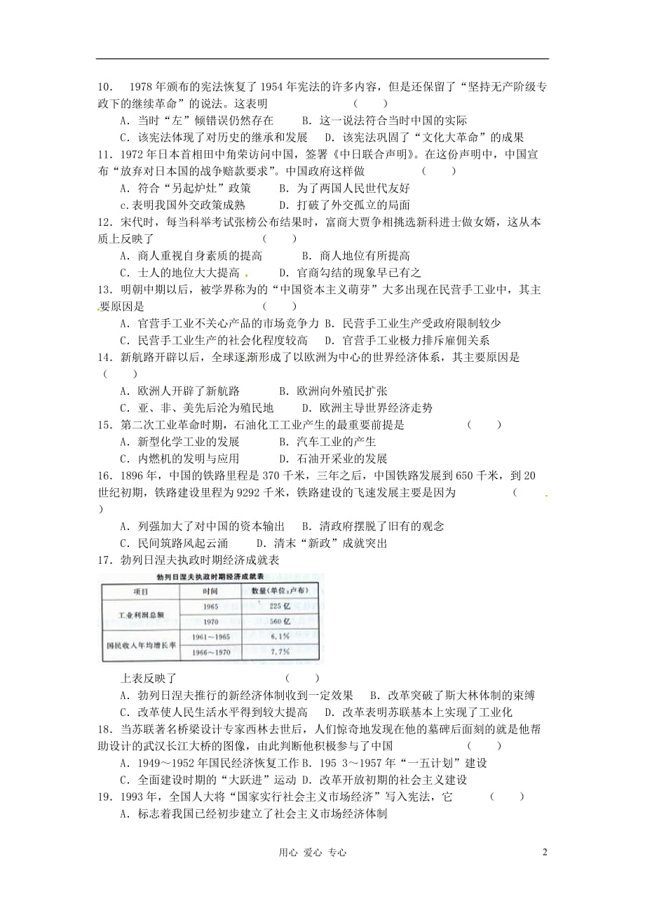 辽宁省2011-2012学年高二历史暑假作业试题（一）.doc_第2页