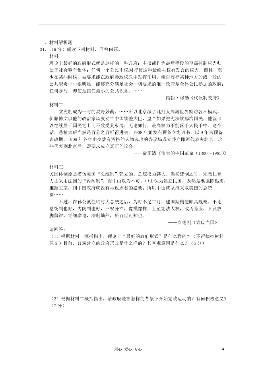 辽宁省2011-2012学年高二历史暑假作业试题（一）.doc_第4页