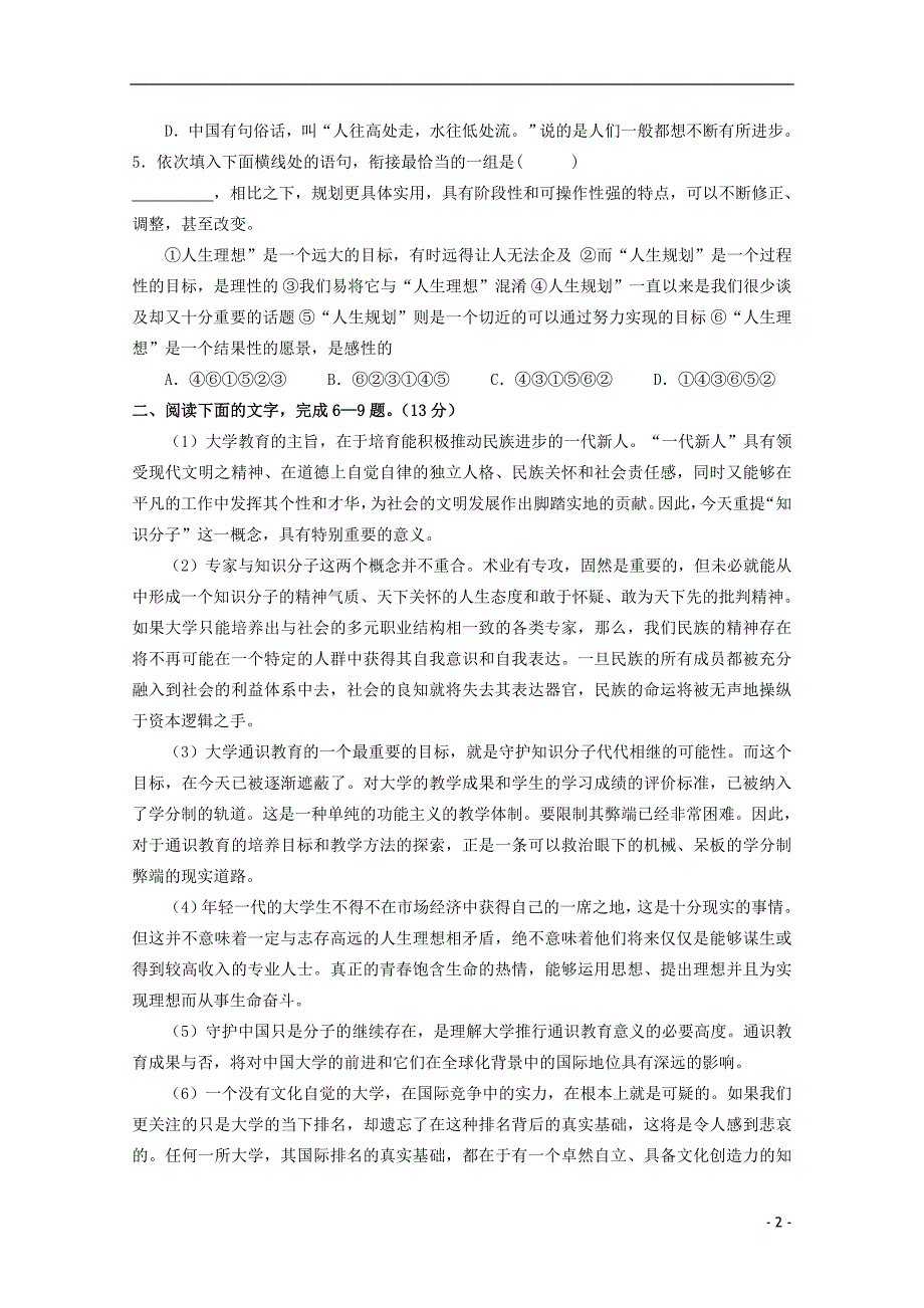 四川省11-12学年高二语文“清北班”选拔测试二 理 新人教版【会员独享】.doc_第2页