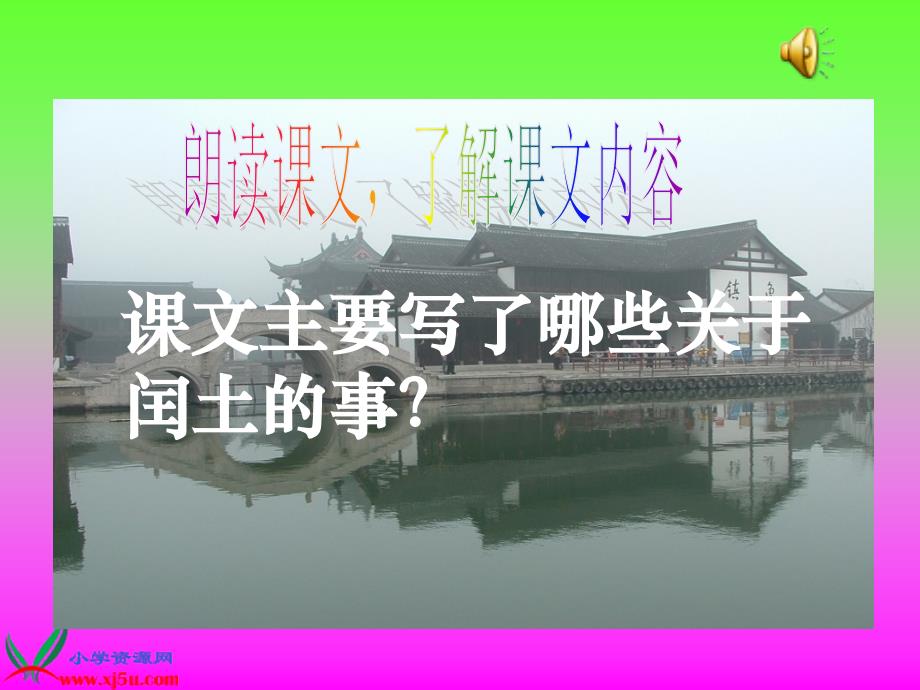 《少年闰土》课件》-精选课件（公开PPT）_第4页