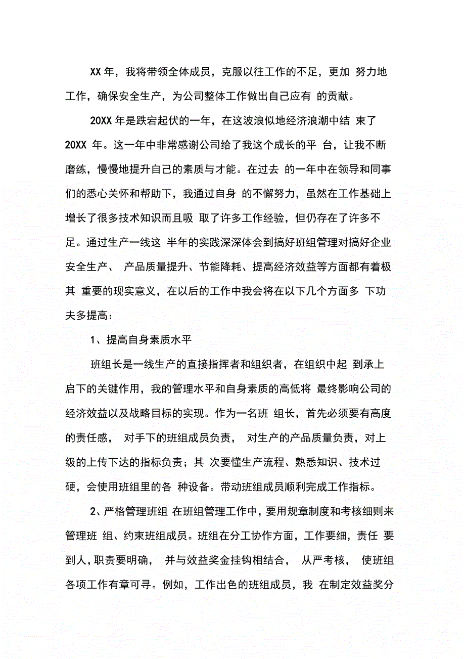 202X年关于班组长的年终总结3篇_第3页