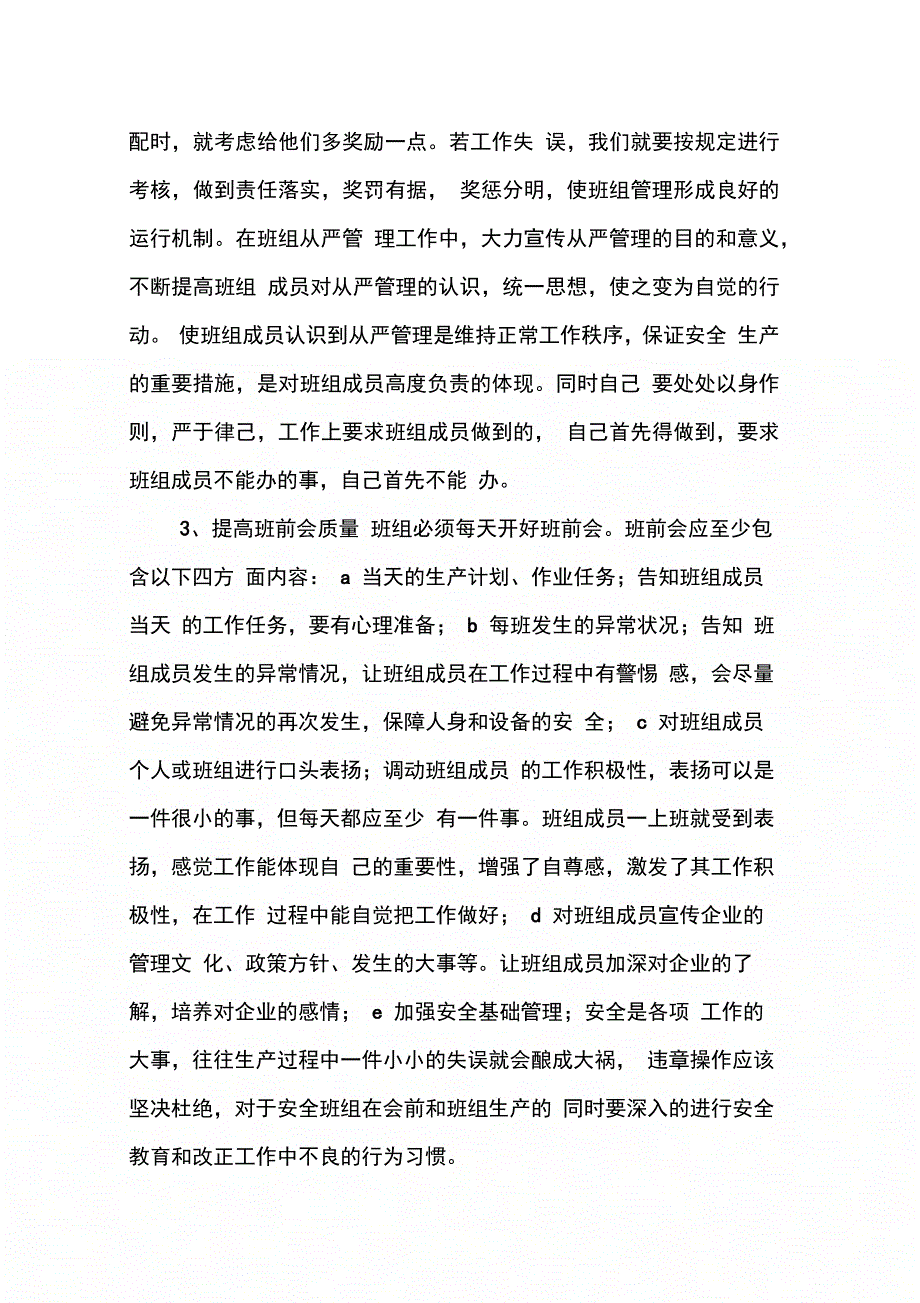 202X年关于班组长的年终总结3篇_第4页