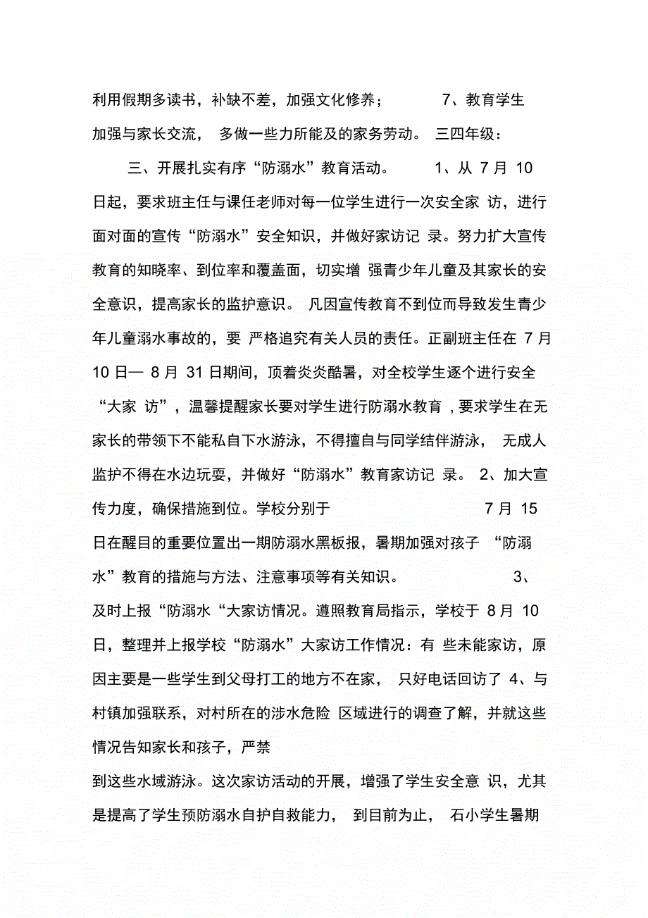 202X年小学防溺水工作总结_第2页