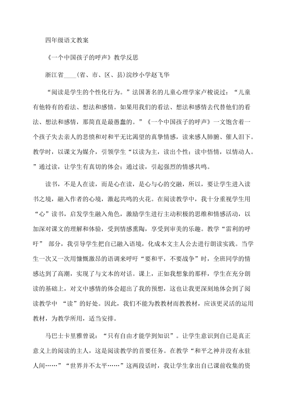 四年级语文：《一个中国孩子的呼声》教学反思_第3页