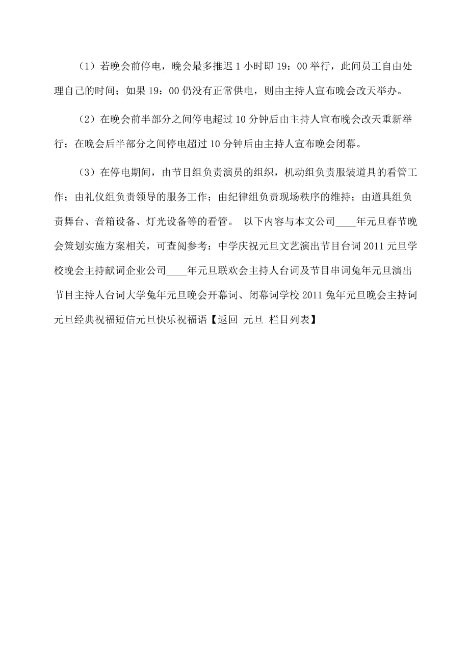 公司元旦春节晚会策划实施方案 1_第4页