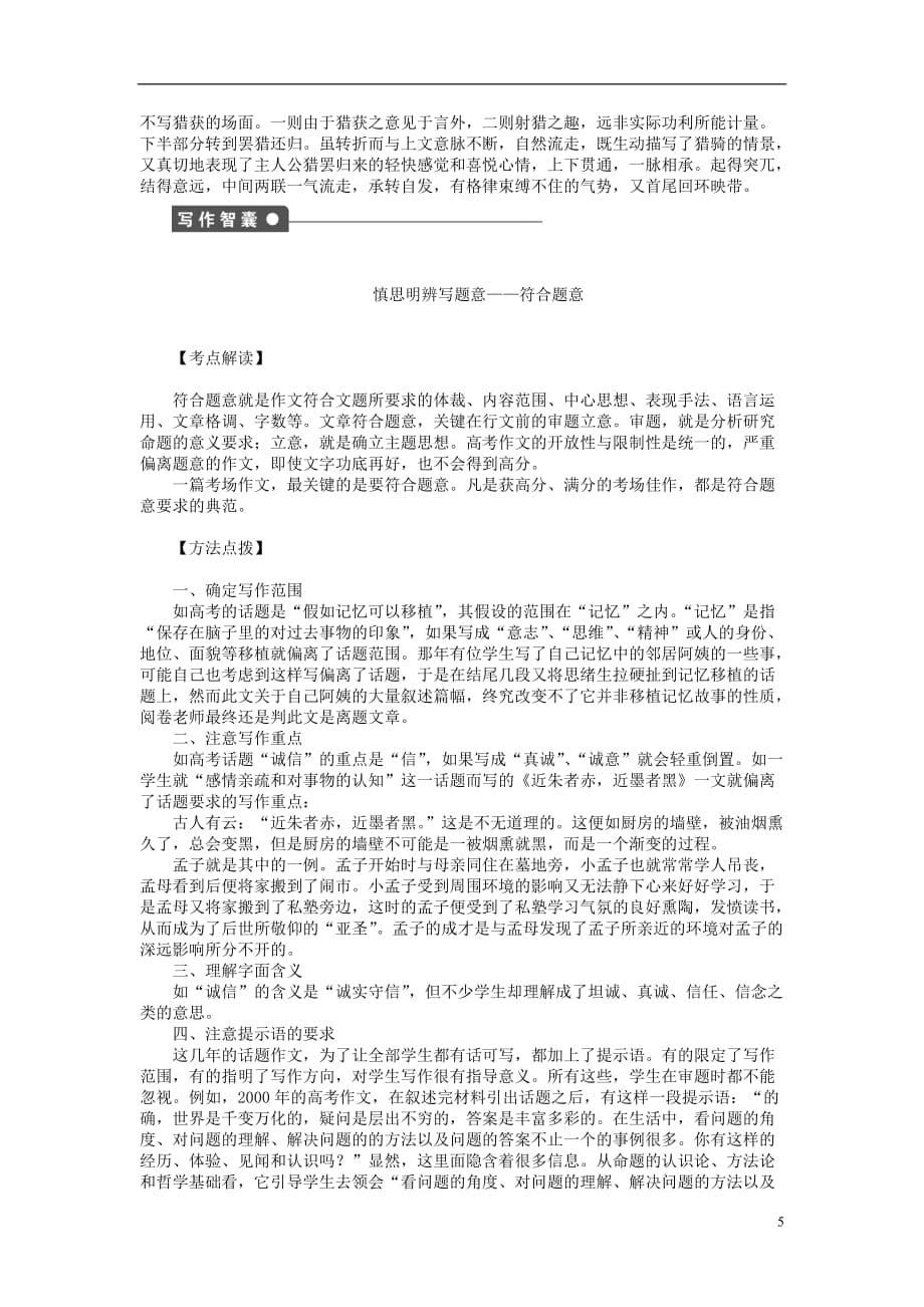 2011-2012学年高中语文 第1单元 唐诗之旅第1课　王维诗四首同步教学案 粤教版《唐诗宋词元散曲选读》.doc_第5页