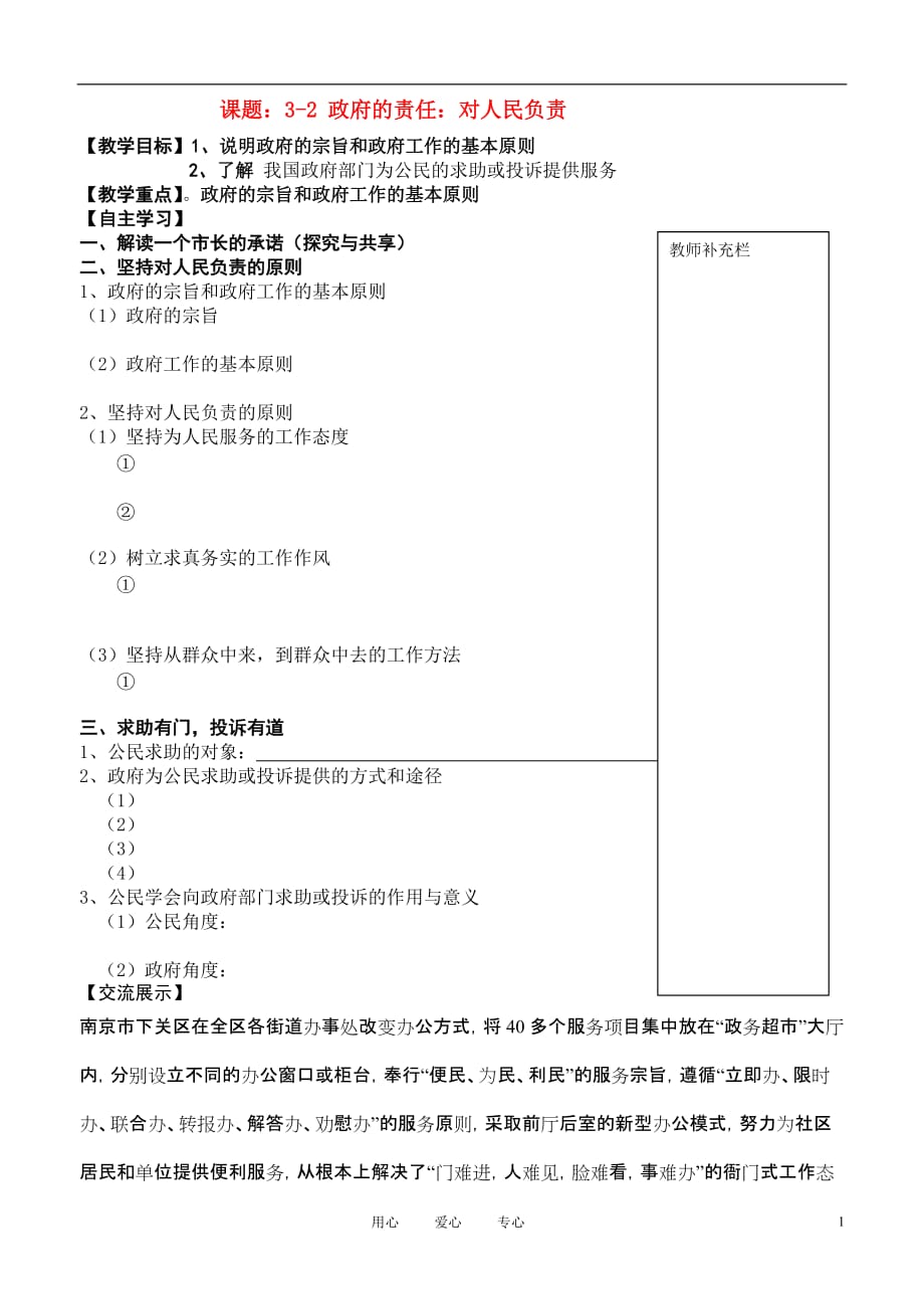 高中政治 3-2政府的责任：对人民负责教案 新人教版必修2.doc_第1页