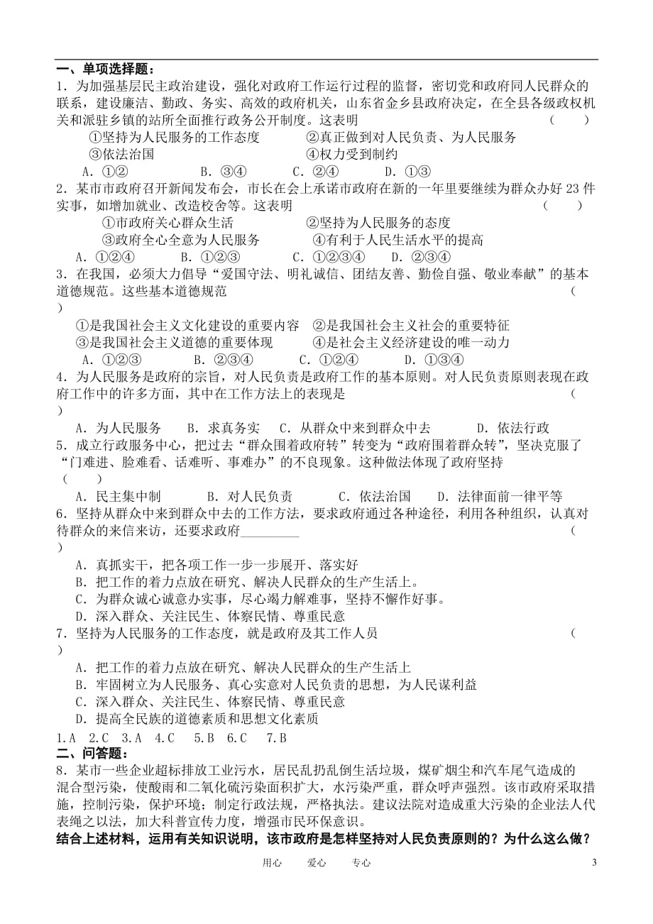 高中政治 3-2政府的责任：对人民负责教案 新人教版必修2.doc_第3页