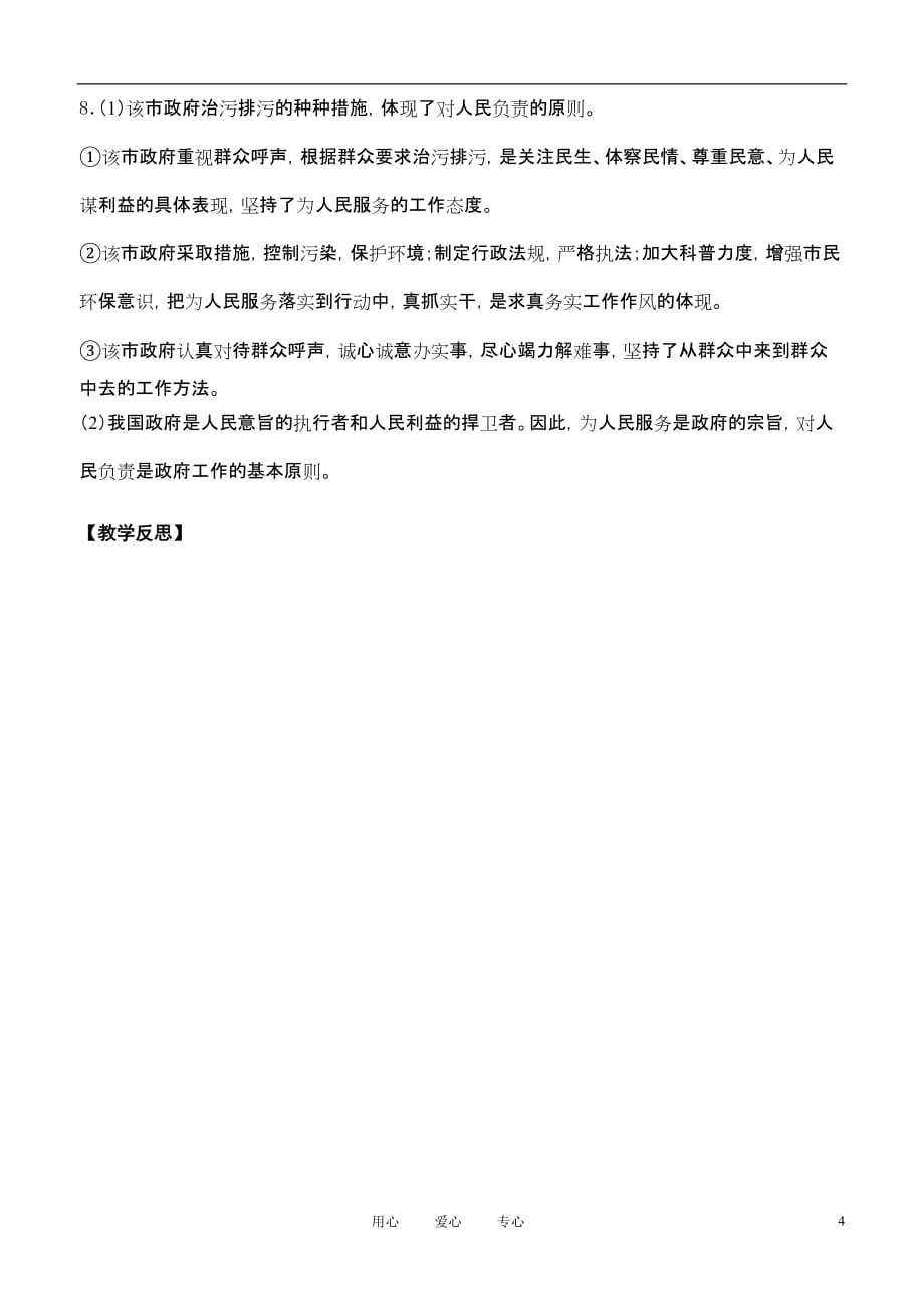 高中政治 3-2政府的责任：对人民负责教案 新人教版必修2.doc_第4页