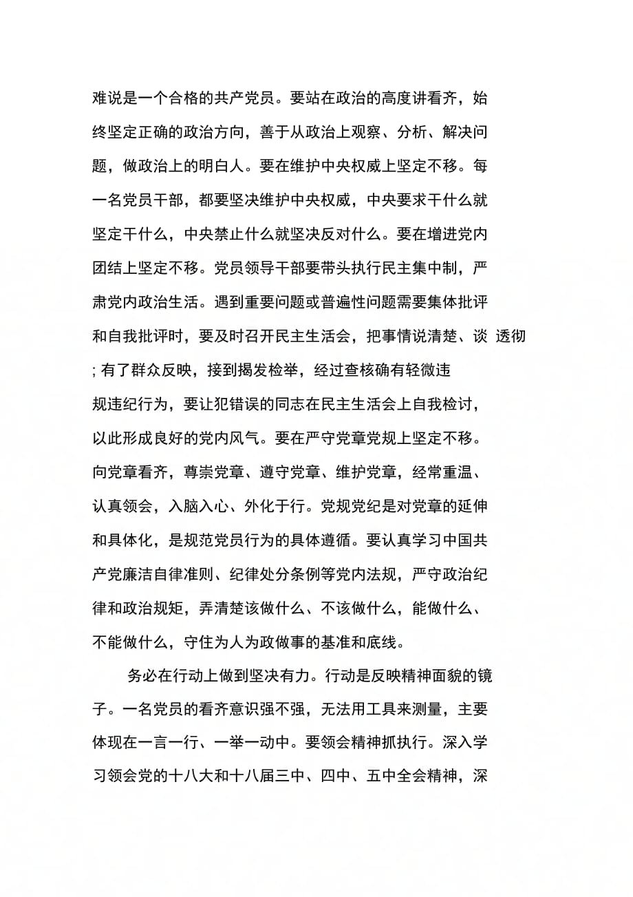 202X年围绕向中央看齐进行学习讨论材料_第4页