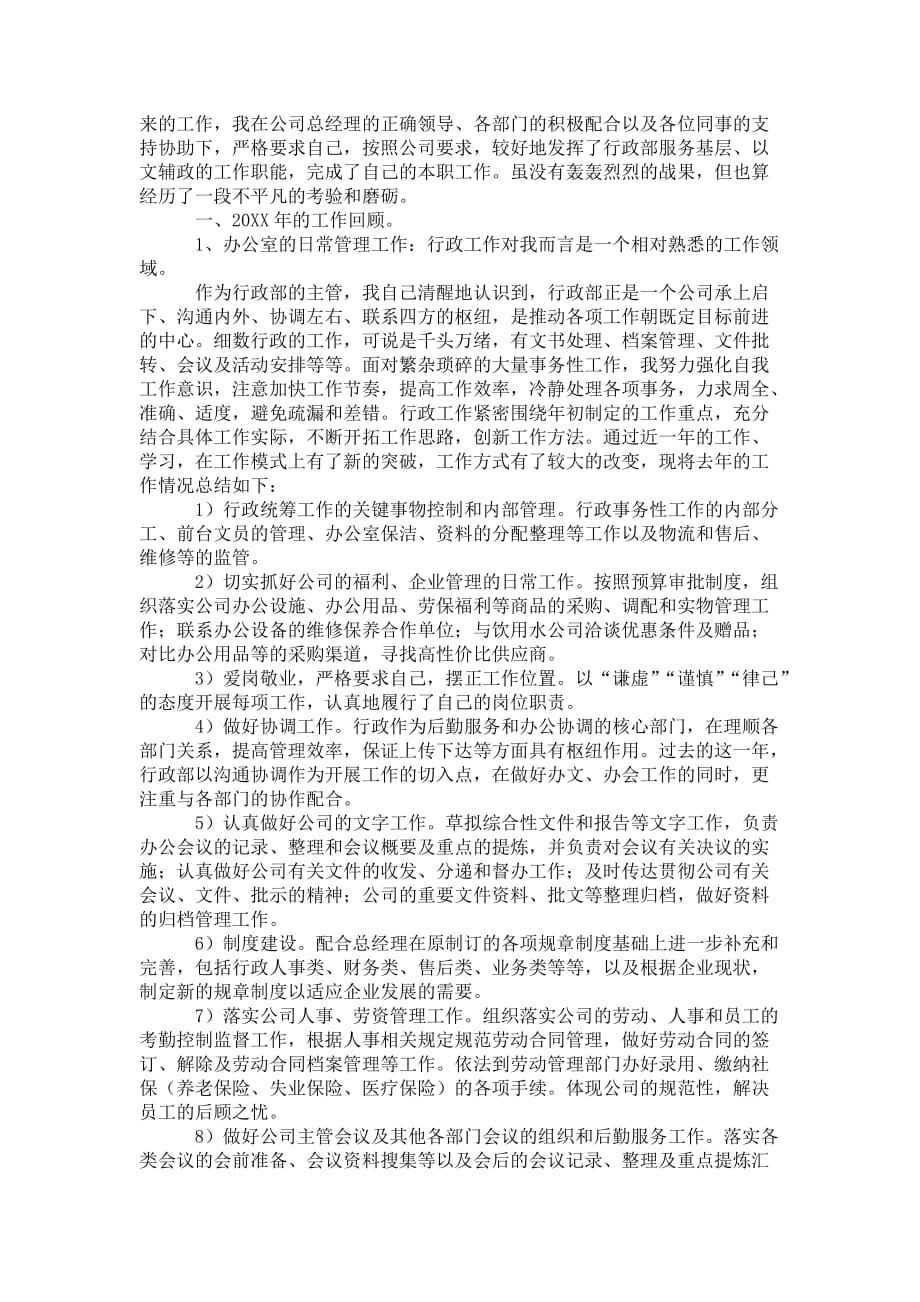 公司行政人事经理年终 工作总结_第4页