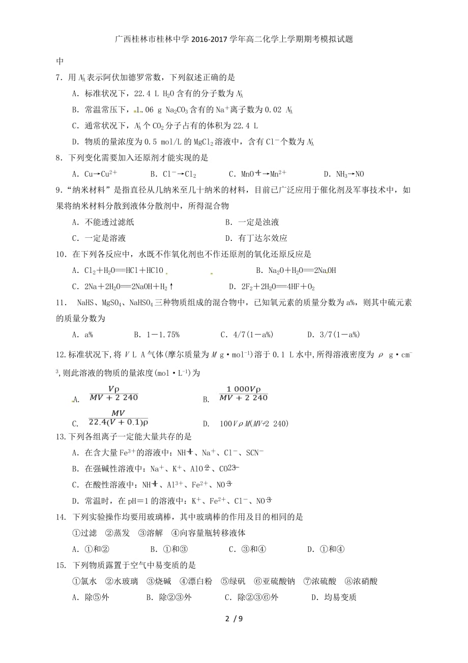 广西桂林市高二化学上学期期考模拟试题_第2页