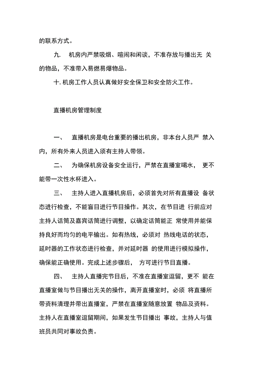 202X年广播电台播出机房管理制度_第2页