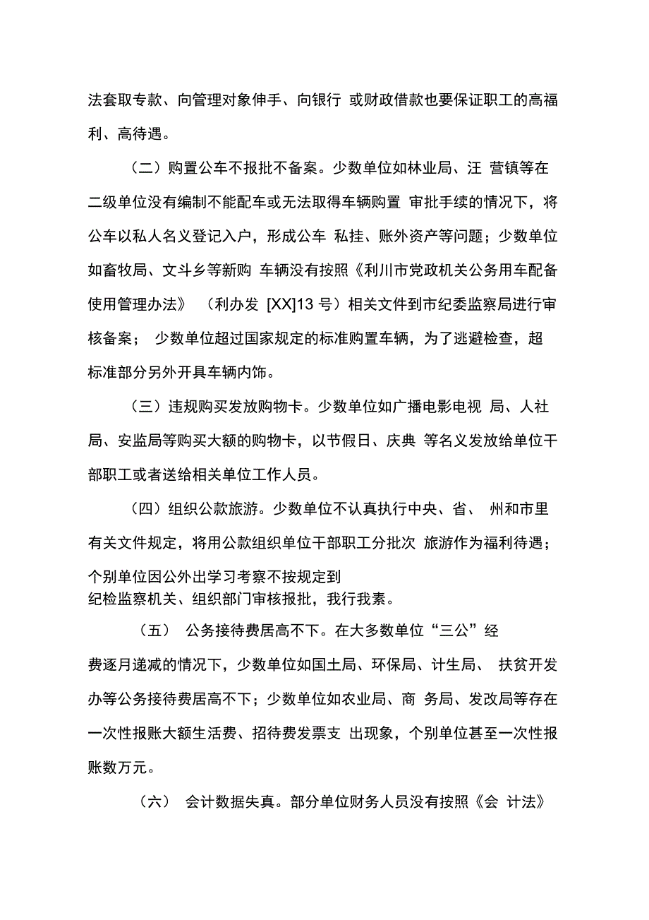 202X年加强对三公经费预算执行情况的日常监督检查和审计工作总结_第2页