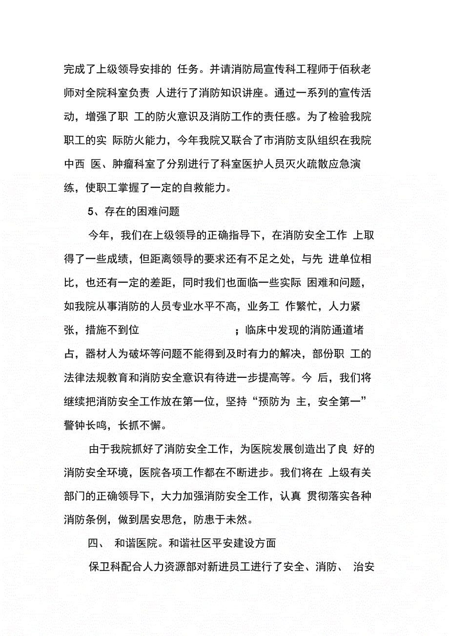 202X年医院保卫科工作总结三篇_第5页