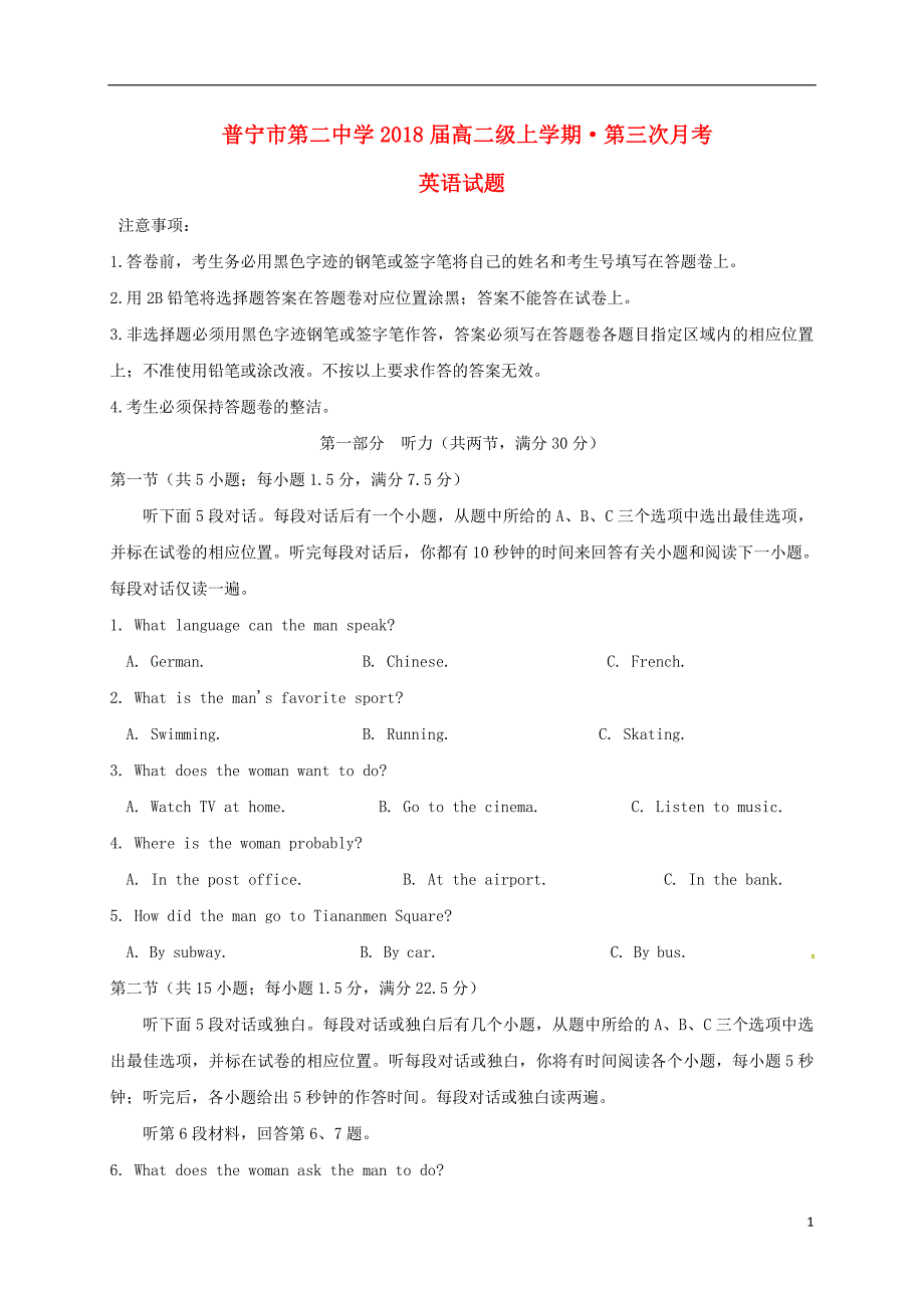 广东省普宁市第二中学高二英语上学期第三次月考试题_第1页