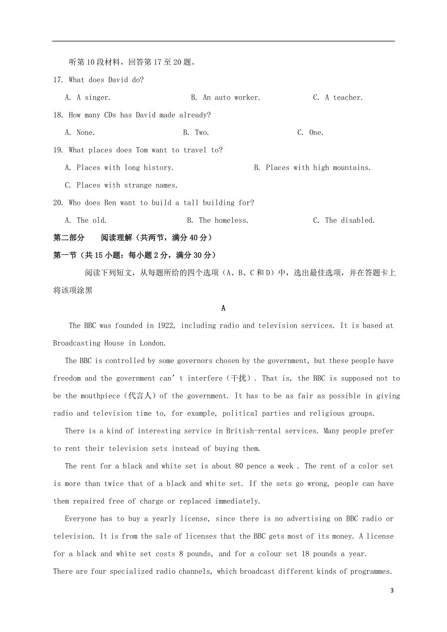 广东省普宁市第二中学高二英语上学期第三次月考试题_第3页