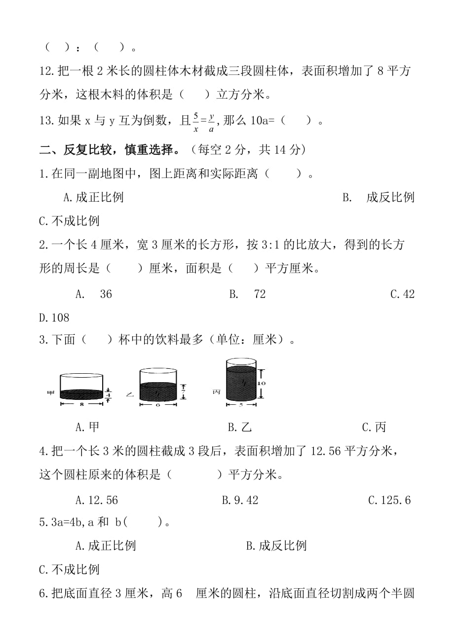 2018新苏教版六年级数学下册期中试卷.doc_第2页