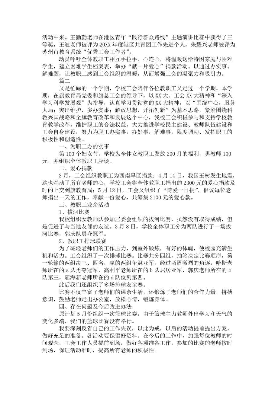 学校工会学期工作总结 范文三篇_第3页