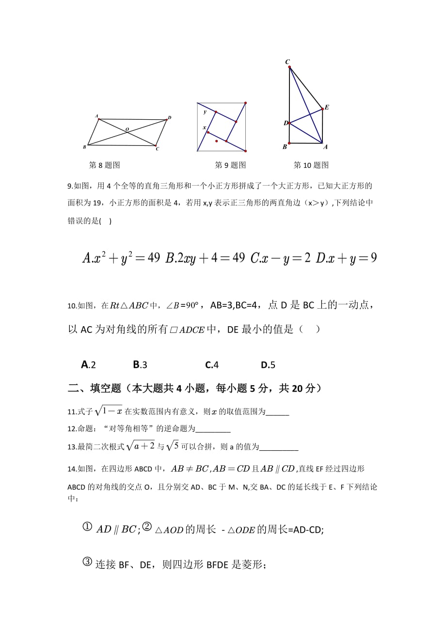 人教版八年级数学第二学期期中考试试卷.doc_第2页